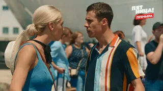 Туристическая полиция, 12 серия