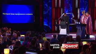 Comedy Club, 6 серия