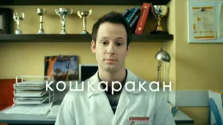 Интерны, 32 серия