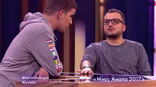 Импровизация, 21 серия