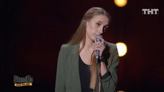 Stand Up, 26 серия