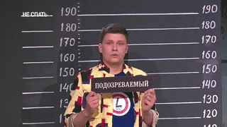 Не спать, 7 серия
