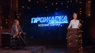 Прожарка, 5 серия