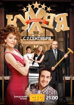 Постер «Кухня»