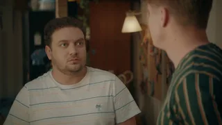 Семейка, 13 серия