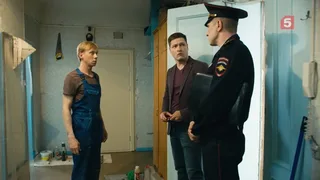 Условный мент, 9 серия