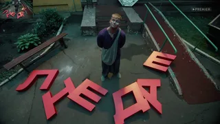 Легенда, 14 серия