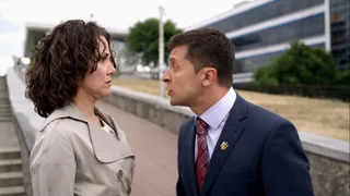 Слуга народа, 13 серия