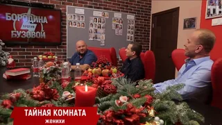 Бородина против Бузовой, 94 серия