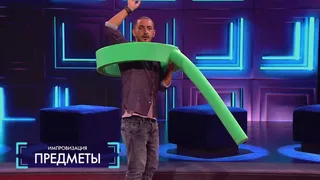 Импровизация, 9 серия