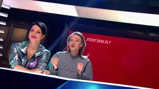Где логика, 15 серия
