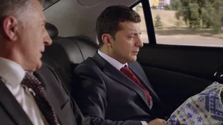 Слуга народа, 2 серия