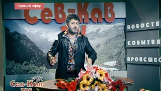 Наша Russia, 14 серия