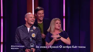 Импровизация, 15 серия