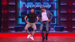 Импровизация, 30 серия