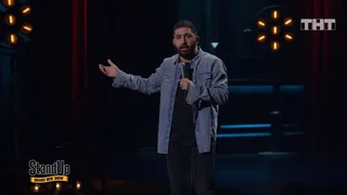 Stand Up, 4 серия