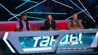 Танцы, 1 серия