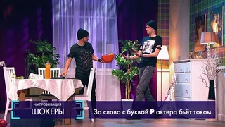 Импровизация, 7 серия