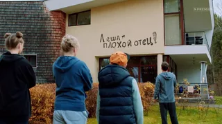 Идеальная семья, 8 серия