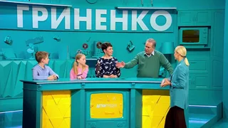 Детки-предки, 9 серия