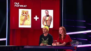 Где логика, 6 серия