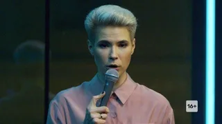 Женский Stand Up, 4 серия