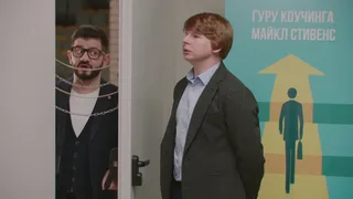 Миша портит все, 3 серия