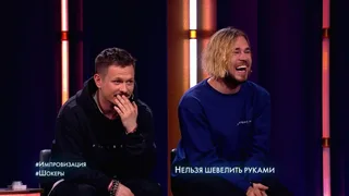 Импровизация, 14 серия