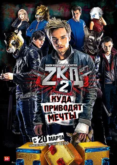 Постер «Закон каменных джунглей»