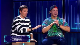 Импровизация, 9 серия