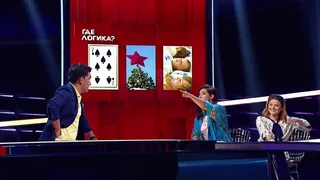 Где логика, 28 серия