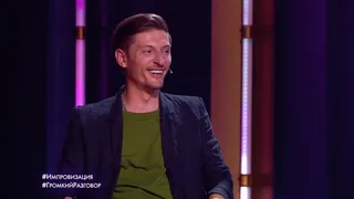 Импровизация, 24 серия