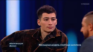 Импровизация, 5 серия