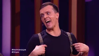 Импровизация, 20 серия