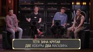 Студия СОЮЗ, 24 серия