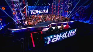 Танцы, 11 серия