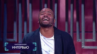 Импровизация, 7 серия