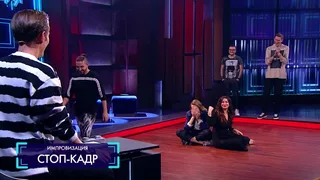Импровизация, 11 серия