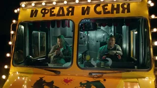 #СЕНЯФЕДЯ, 15 серия