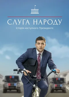 Слуга народа, 2 сезон