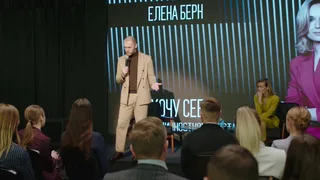 Бывшие, 3 серия
