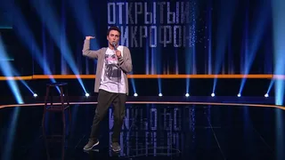 Открытый микрофон, 12 серия