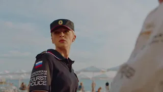 Туристическая полиция, 1 серия