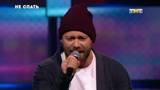 Не спать, 11 серия