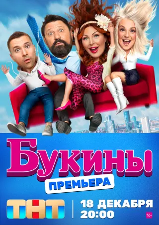 Букины, 1 сезон